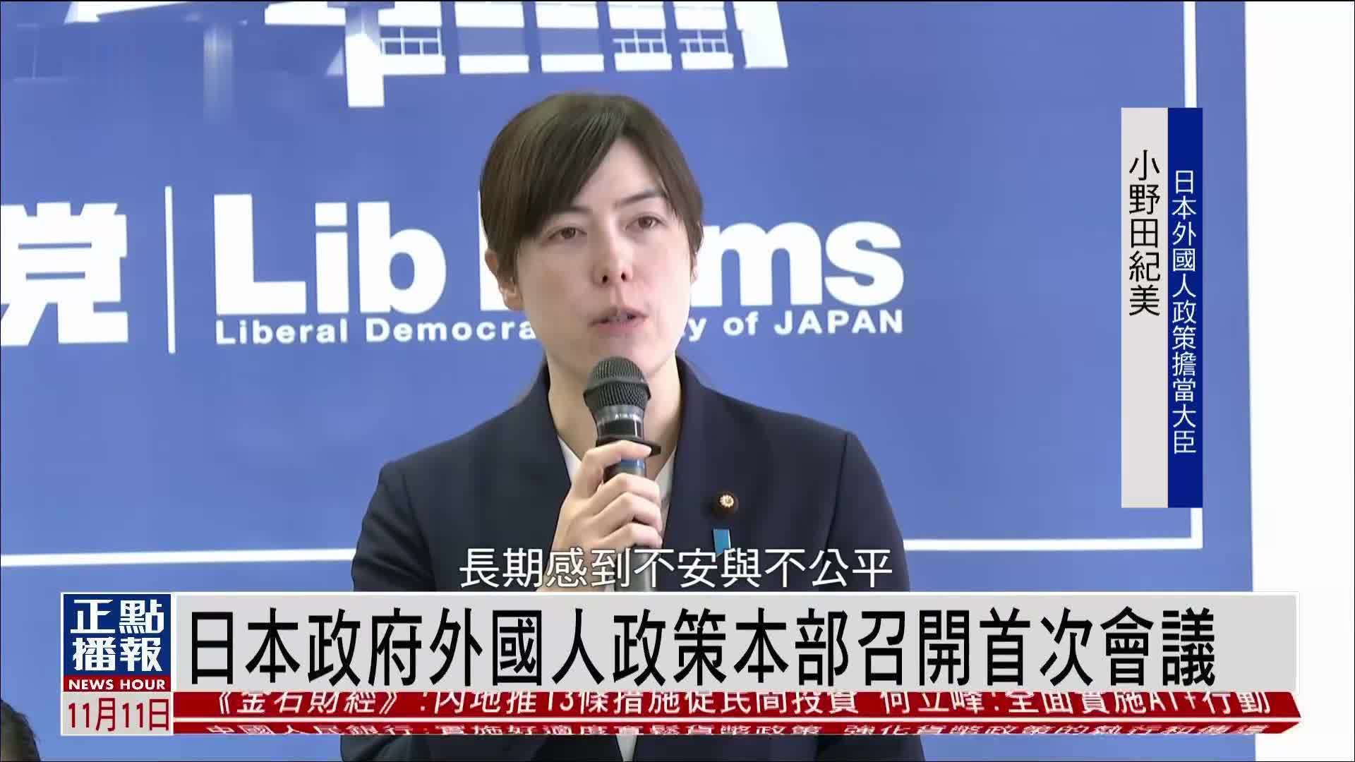 日本政府外国人政策本部召开首次会议