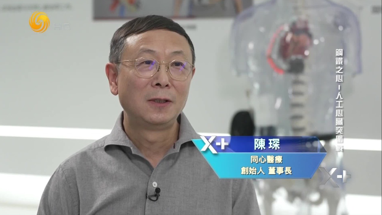 近三十年的执着，陈琛与同心医疗：引领人工心脏创新浪潮