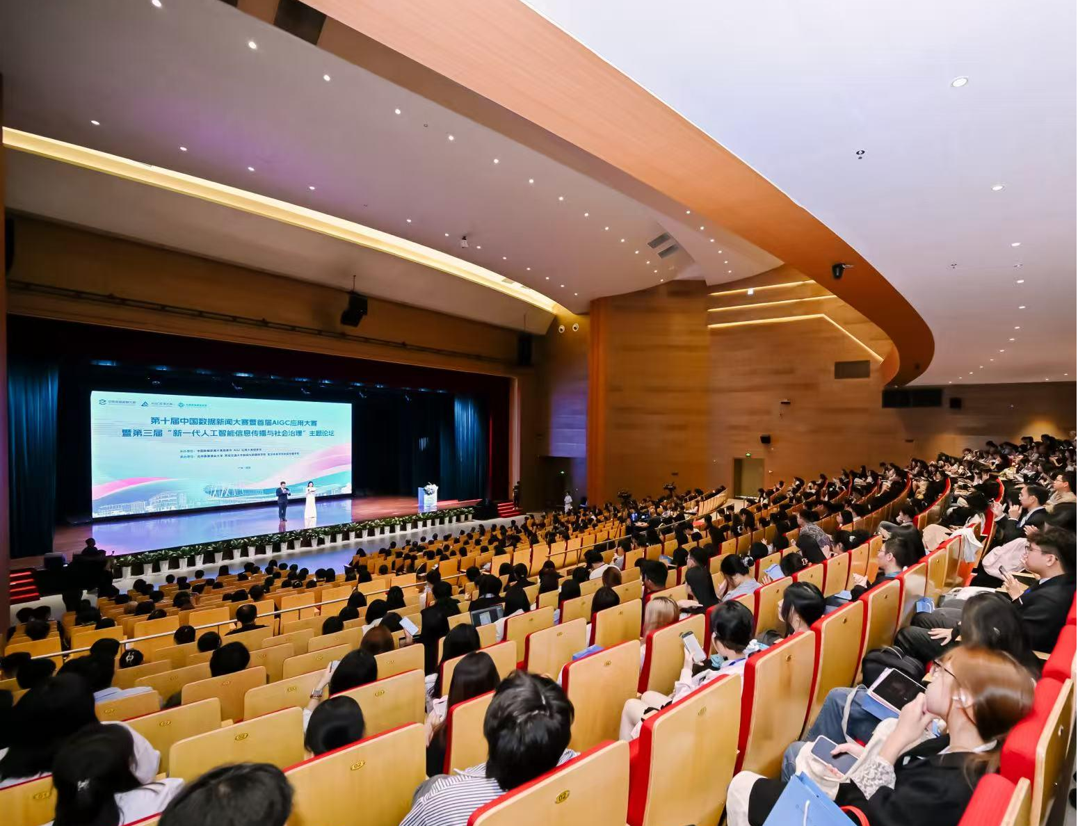 图8:第十届中国数据新闻大赛暨首届AIGC应用大赛决赛开幕式现场