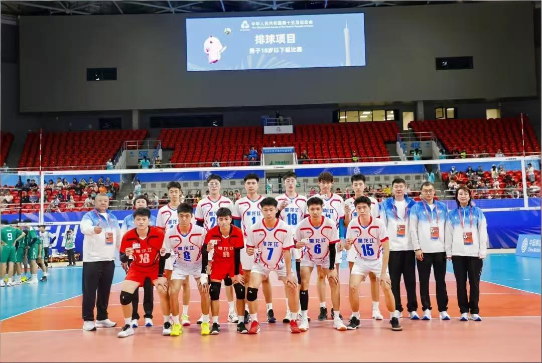 第十五届全运会U18排球决赛  黑龙江队取得三连胜 提前锁定前八名