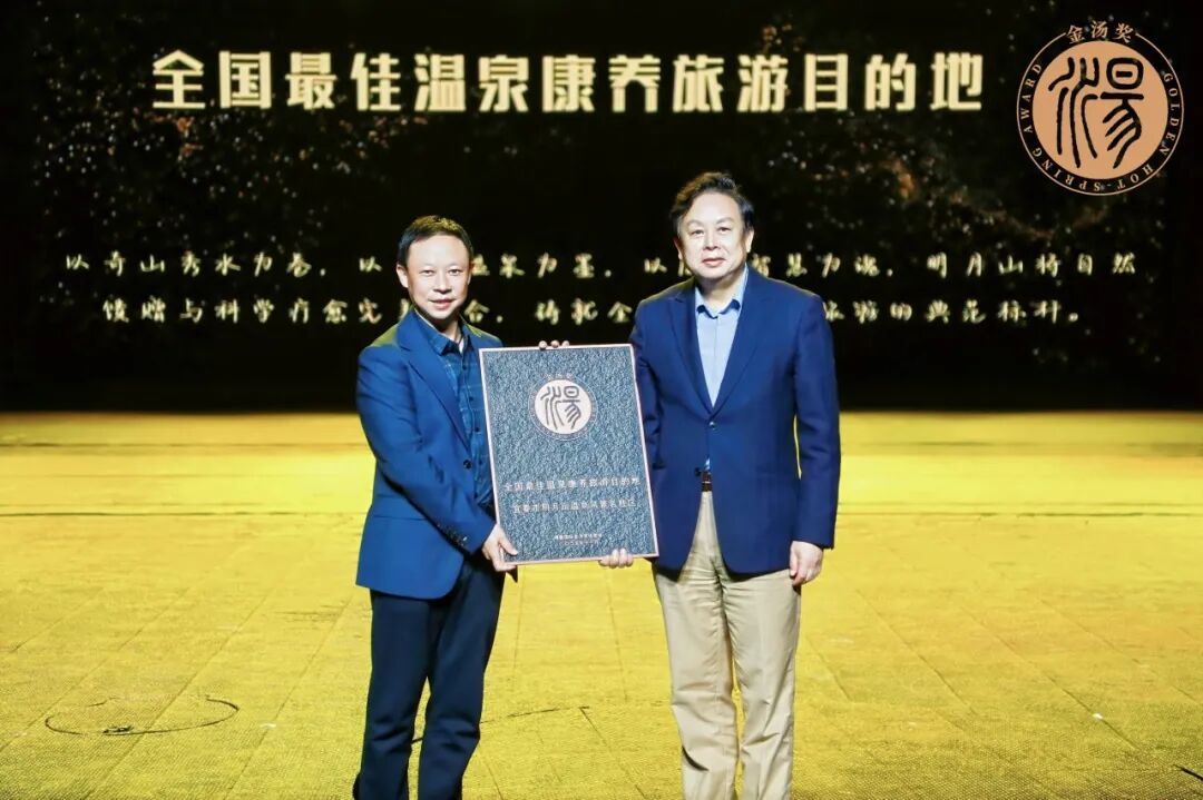中国旅游协会温泉旅游分会副会长张越为明月山颁发“全国最佳温泉康养旅游目的地”奖