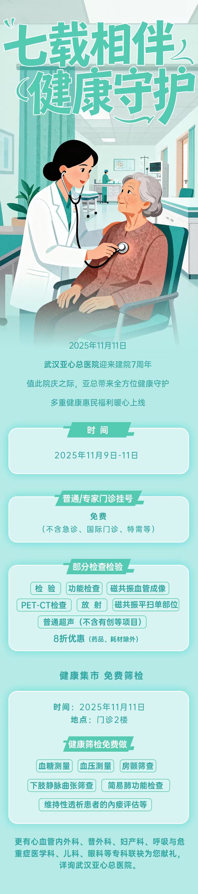 医心筑梦 香港亚洲医疗集团用“心”守护健康