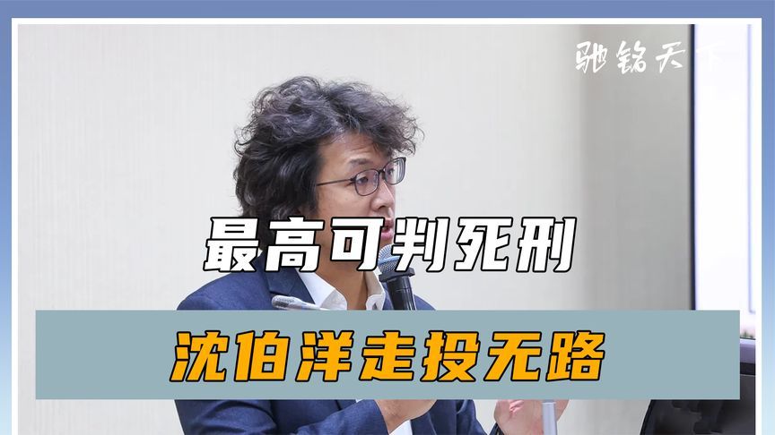 最高可判死刑，沈伯洋走投无路，赖清德突然喊话，要求韩国瑜出面