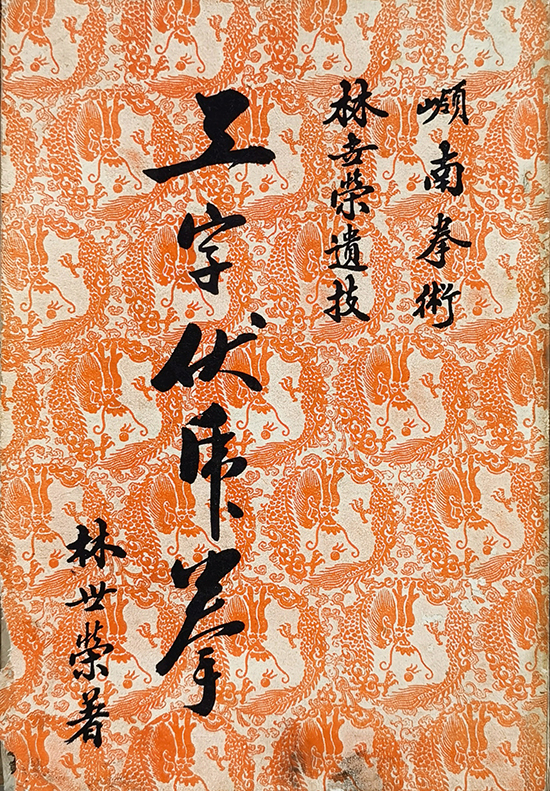 从“跌打丸方”到黄飞鸿：追寻海幢寺的武林传奇