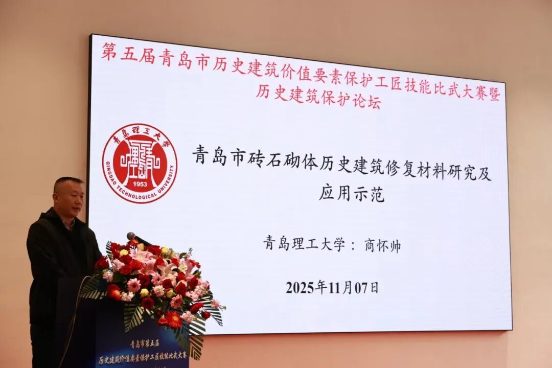 “党建引领·传承创新，匠心技艺·智建未来”——青岛市第五届历史建筑价值要素保护工匠技能比武大赛暨历史建筑保护论坛成功举办