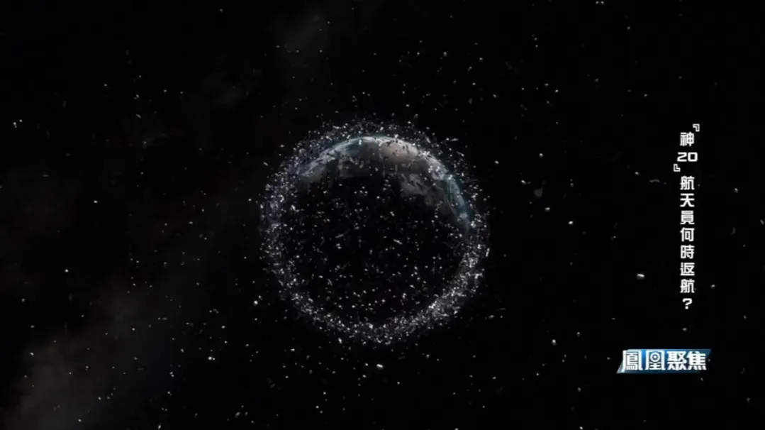 导致神舟二十号延迟返航的空间碎片从何而来？