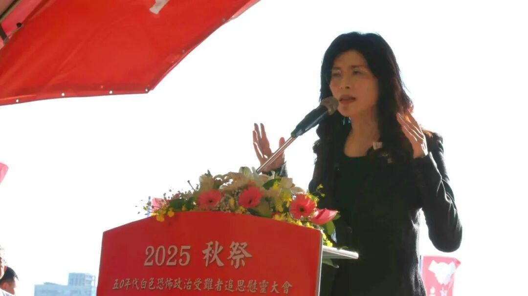 ▎郑丽文出席台湾2025年“秋祭”活动并致辞。(图源:台湾地区政治受难人互助会)