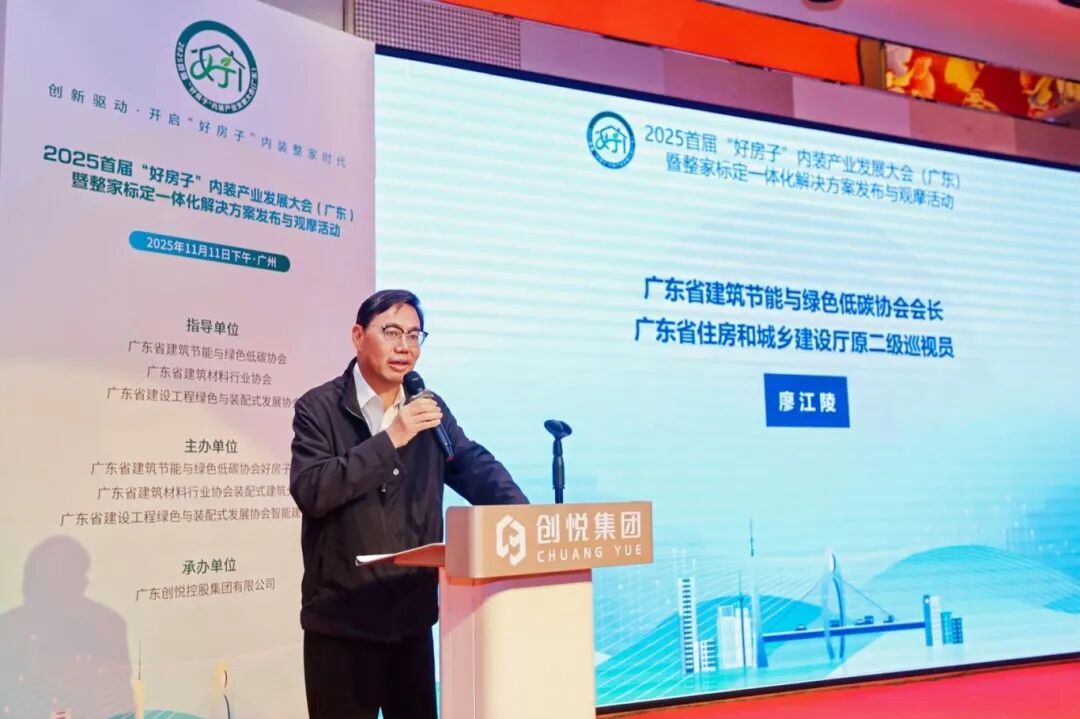 共探好房子内装新未来,2025首届“好房子”内装产业发展大会圆满落幕!