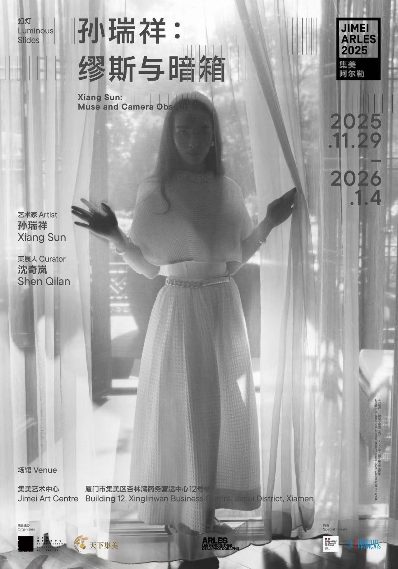 记忆的再造与显现：摄影艺术家孙瑞祥于2025秋冬呈现三重影像叙事