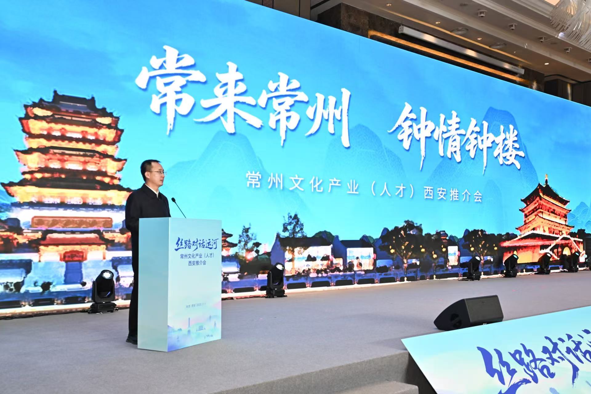 “丝路对话运河”常州文化产业（人才）西安推介会成功举办