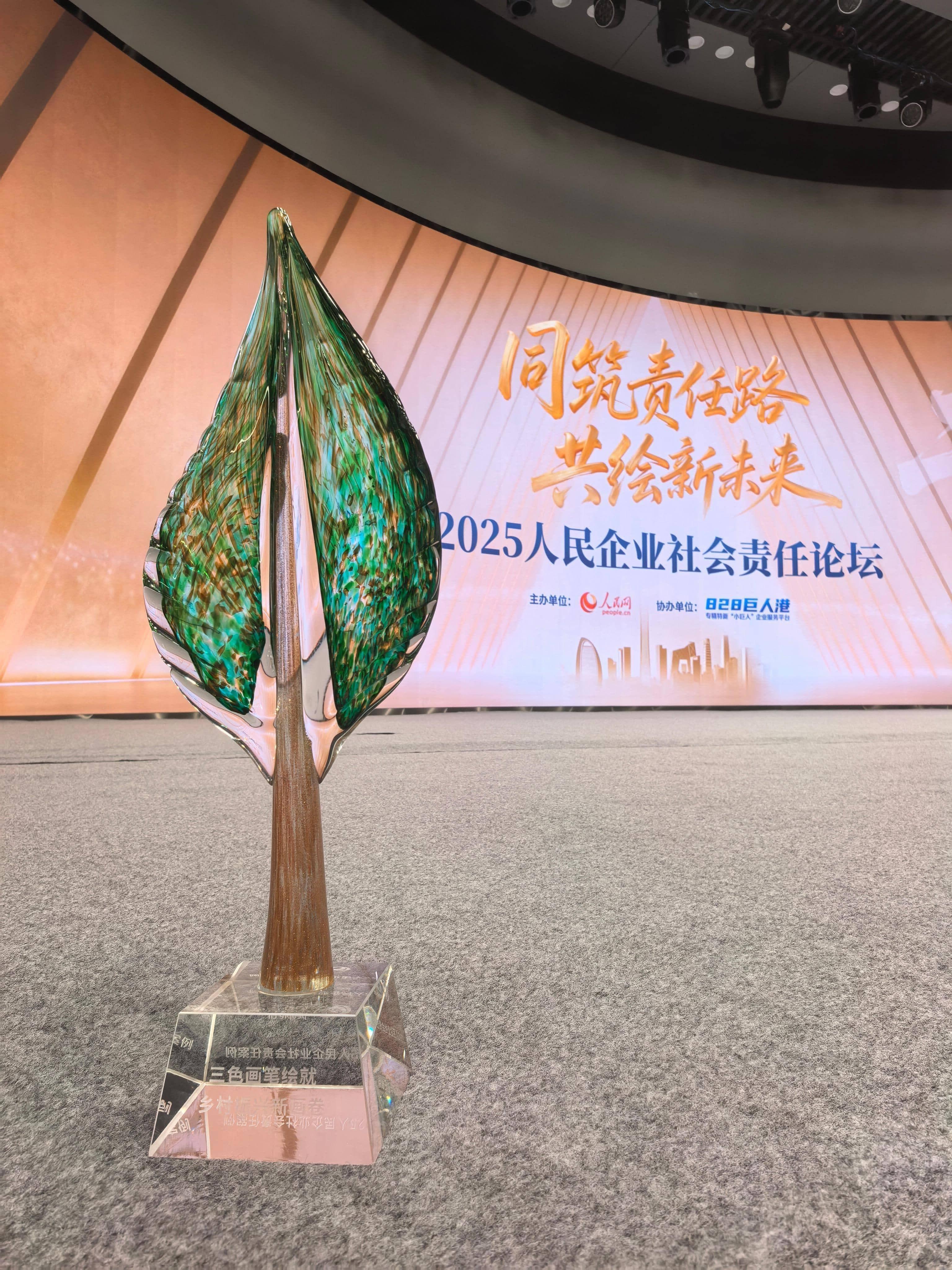 中国人寿乡村振兴实践入选人民网“2025人民企业社会责任案例”