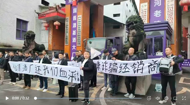 潭酒开发品“仙潭酒”遭经销商维权
