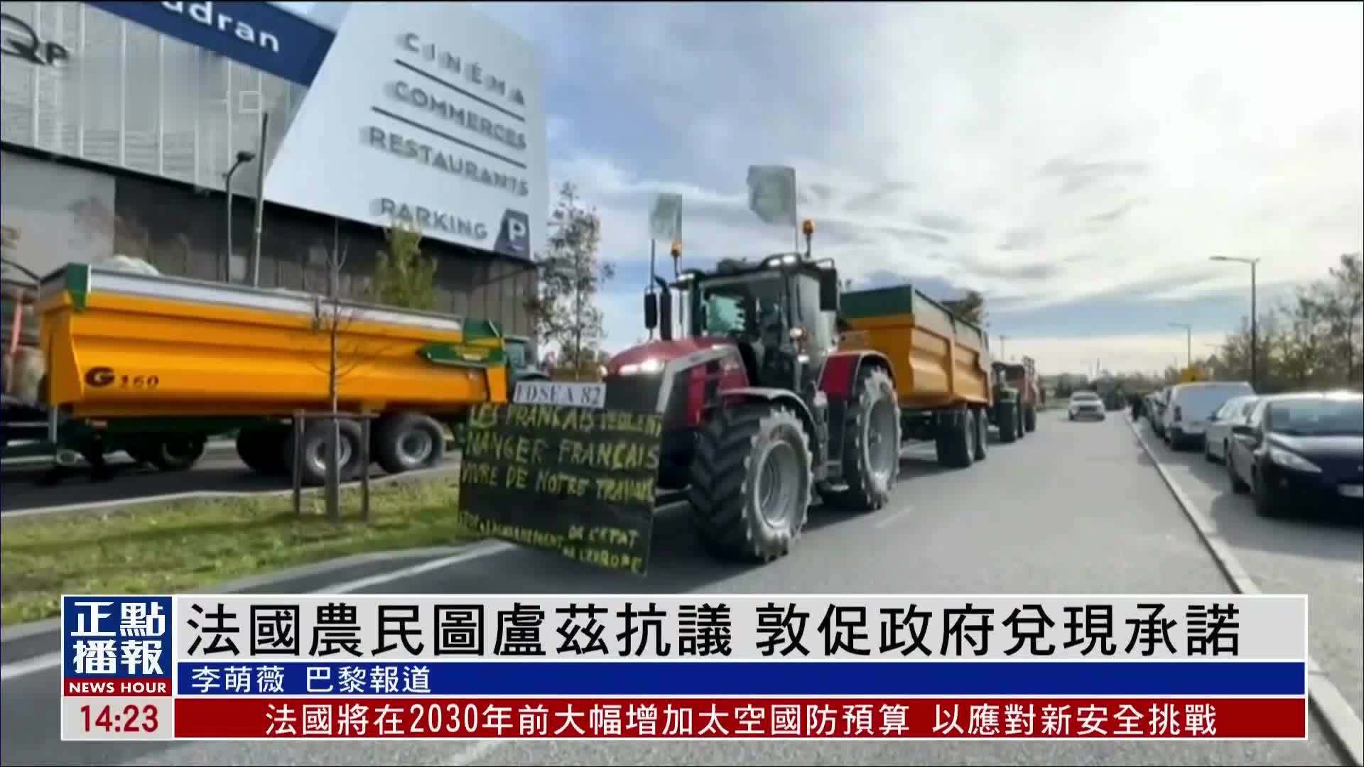 法国农民图卢兹抗议 敦促政府兑现承诺