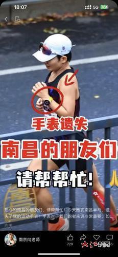 “南京向老师”发布的寻表视频截图。