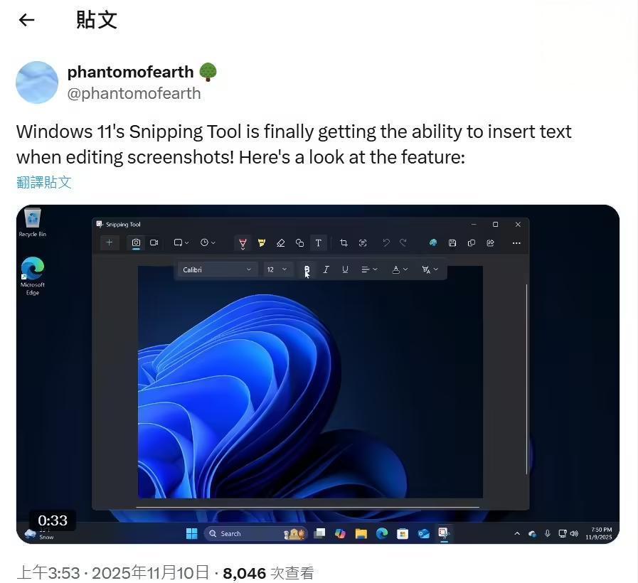 截图后直接加文字，微软Win11系统“截图工具”文本注释功能曝光