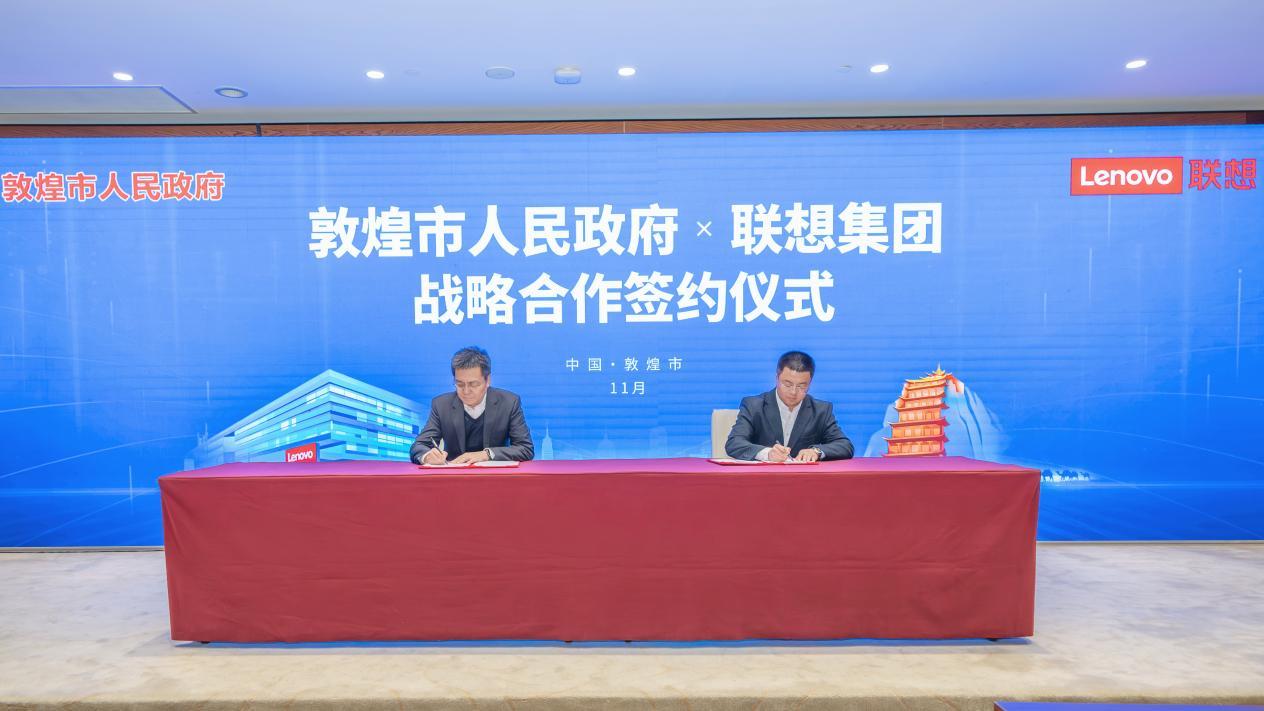 联想集团与甘肃省敦煌市签署战略合作协议现场（联想集团提供）