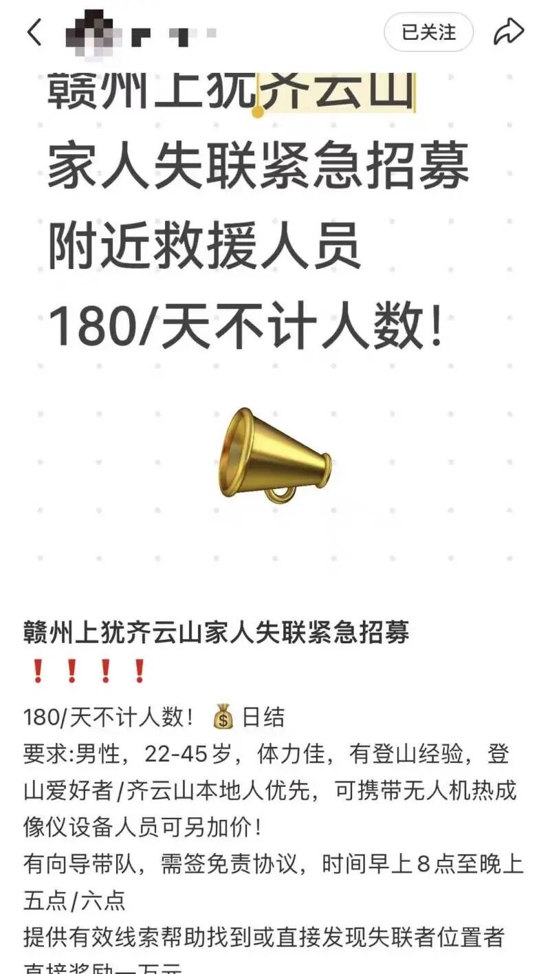 朱某家属曾招募搜救志愿者，人数不限。网络截图