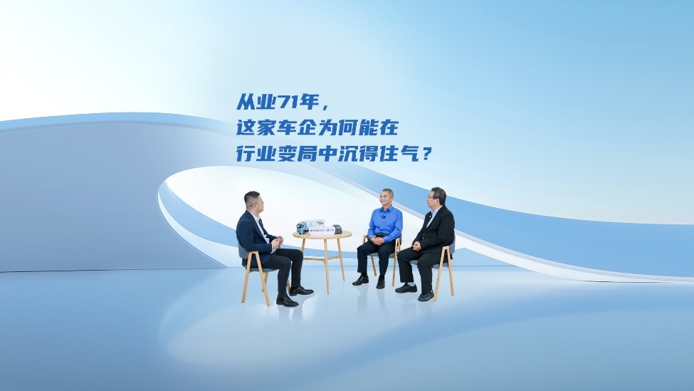 从业71年，这家车企为何能在行业变局中沉得住气？|凤凰K说联盟