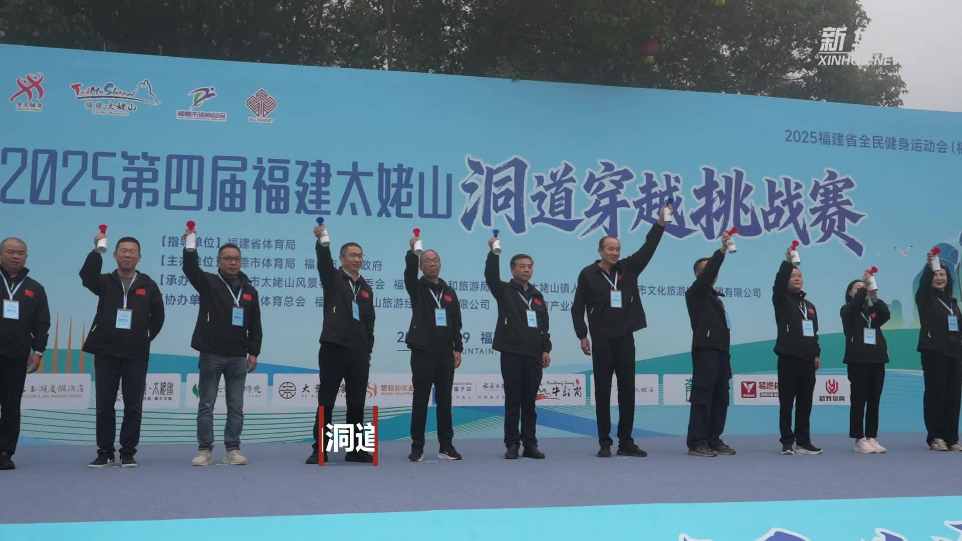 2025福建太姥山洞道穿越挑战赛落幕