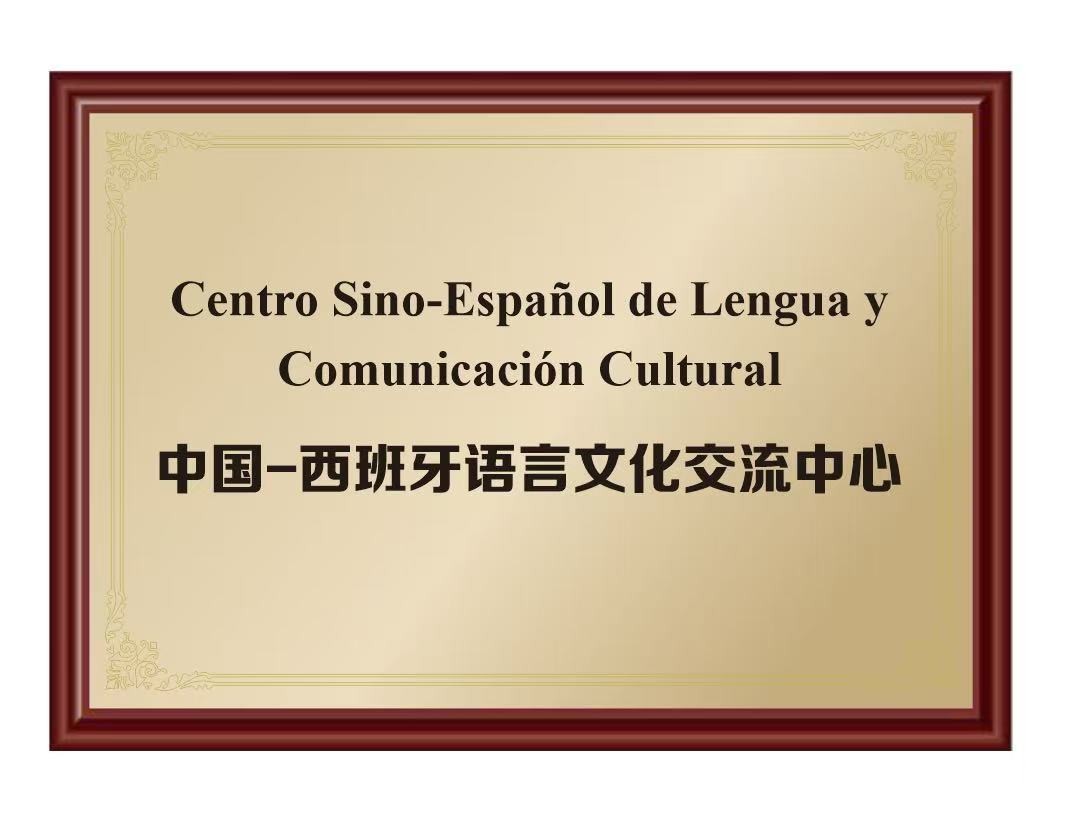 交流中心赋能教育开放新实践！浙江万里学院海外挂牌中西语言文化