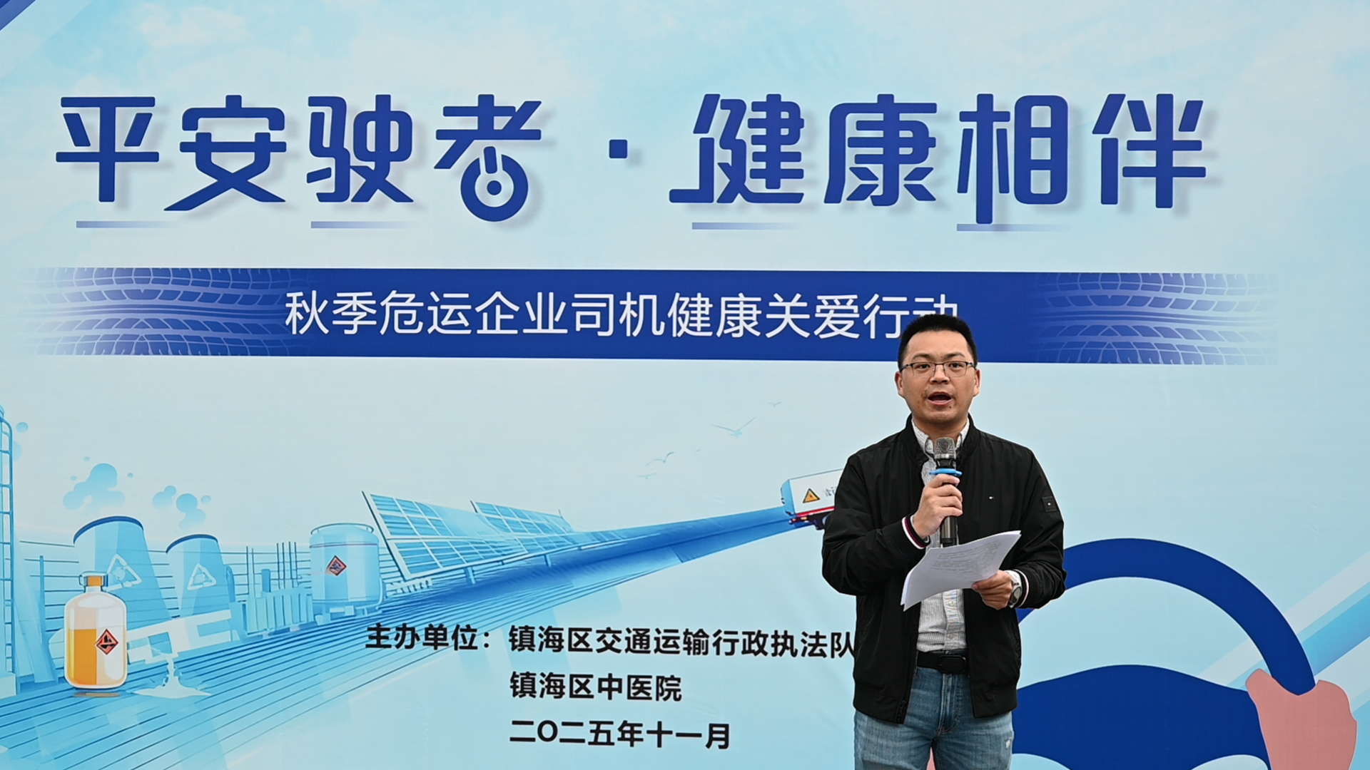 “平安驶者・健康相伴” 镇海区交通执法队开展货运司机秋季义诊活动