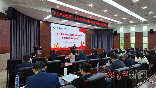 11月13日下午,学习贯彻党的二十届四中全会精神省委宣讲团报告会在南昌航空大学举行。本报全媒体记者陈 旻摄