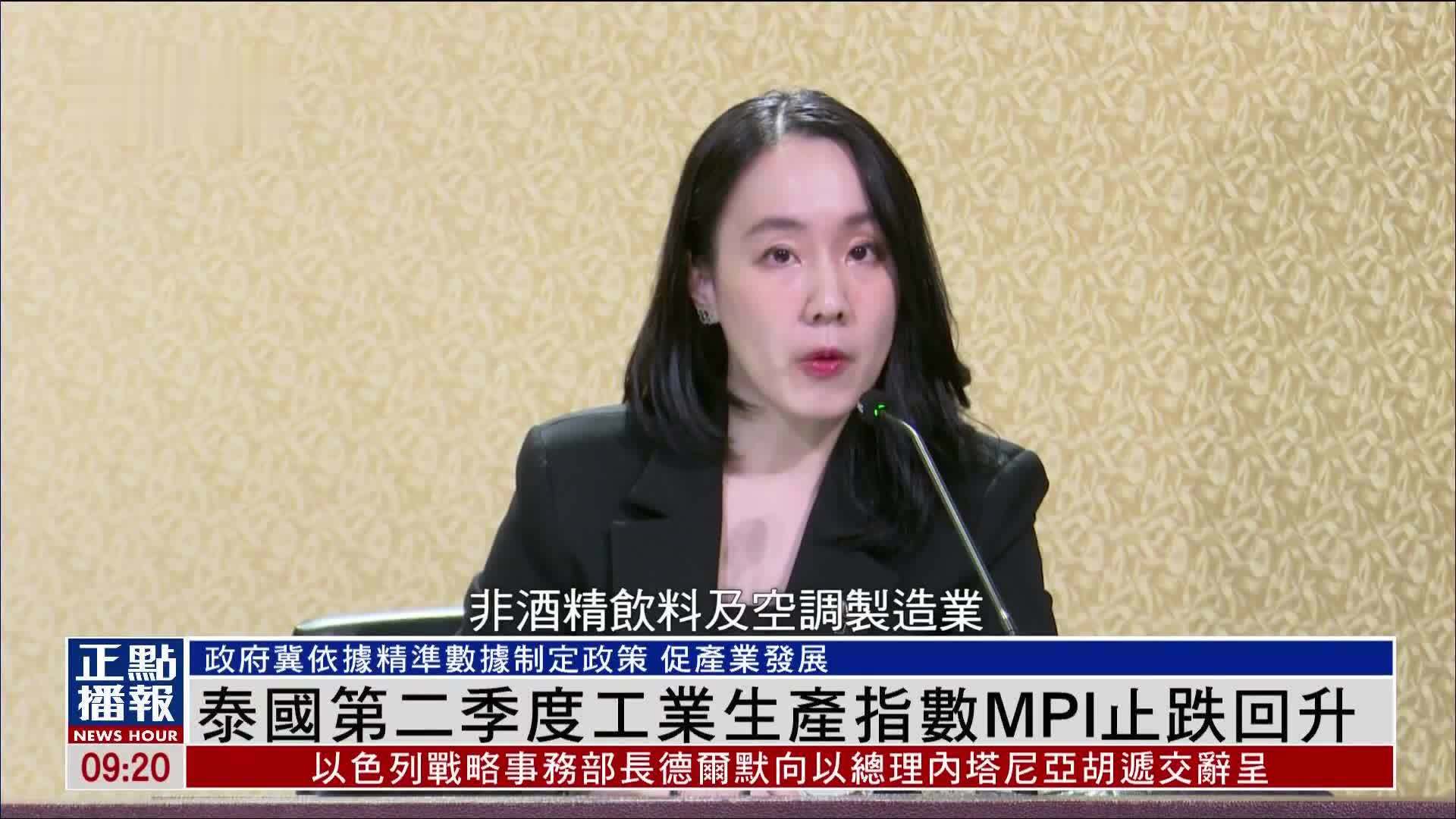 泰国第二季度工业生产指数MPI止跌回升