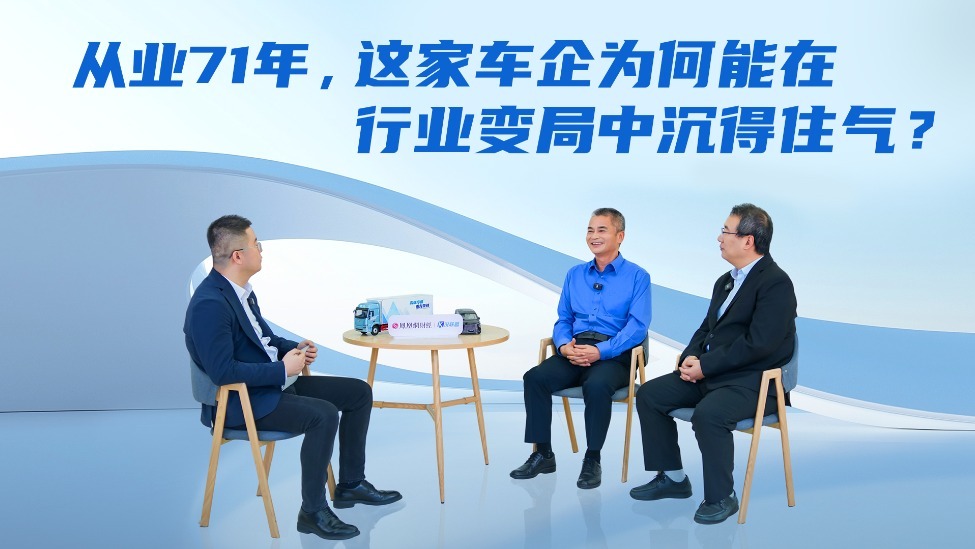 从业71年，这家车企为何能在行业变局中沉得住气？| 凤凰K说联盟