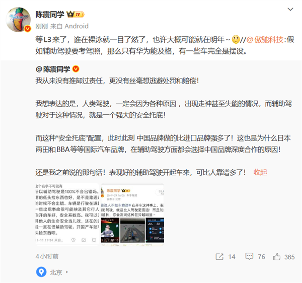 网友称辅助驾驶只有华为能及格 陈震:等明年L3来了 谁在裸泳就一目了然了