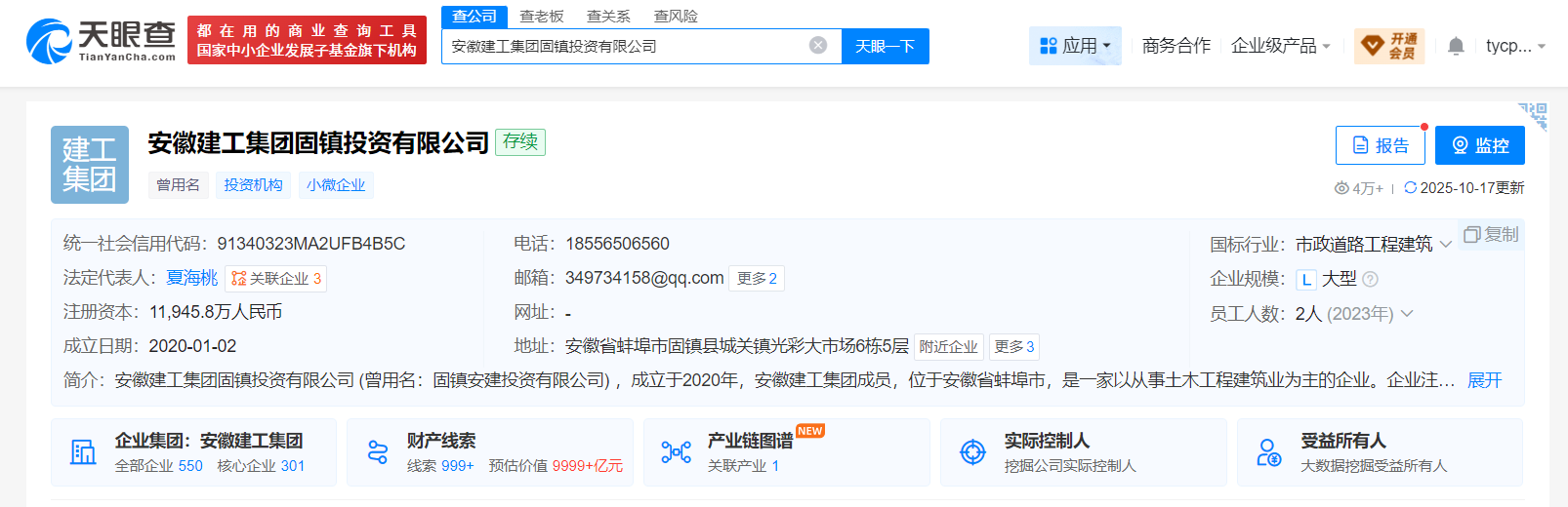 涉案7.07亿元！安徽建工子公司状告固镇一事业单位等