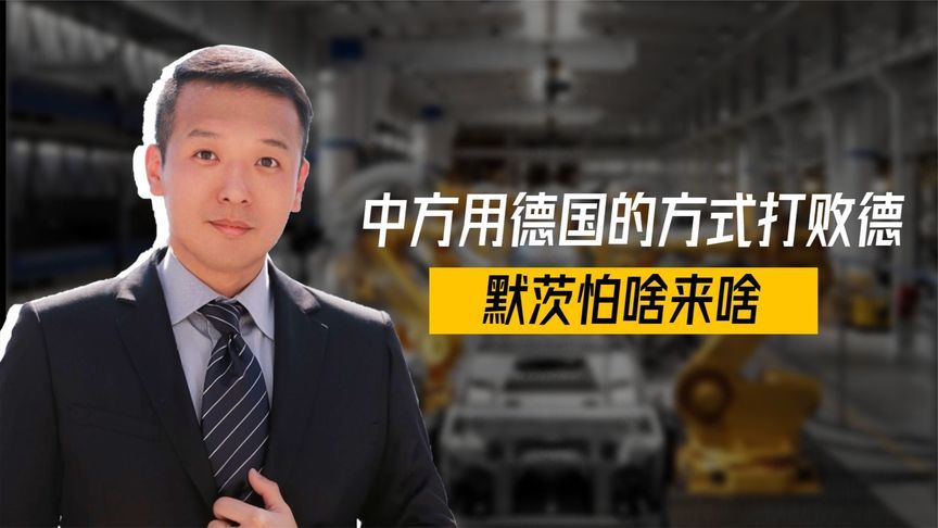 相差4倍！稀土独立失败，中方用德国的方式打败德，默茨怕啥来啥