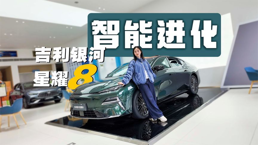 吉利银河星耀8重磅OTA升级：Flyme Auto S1.9.0智能座舱