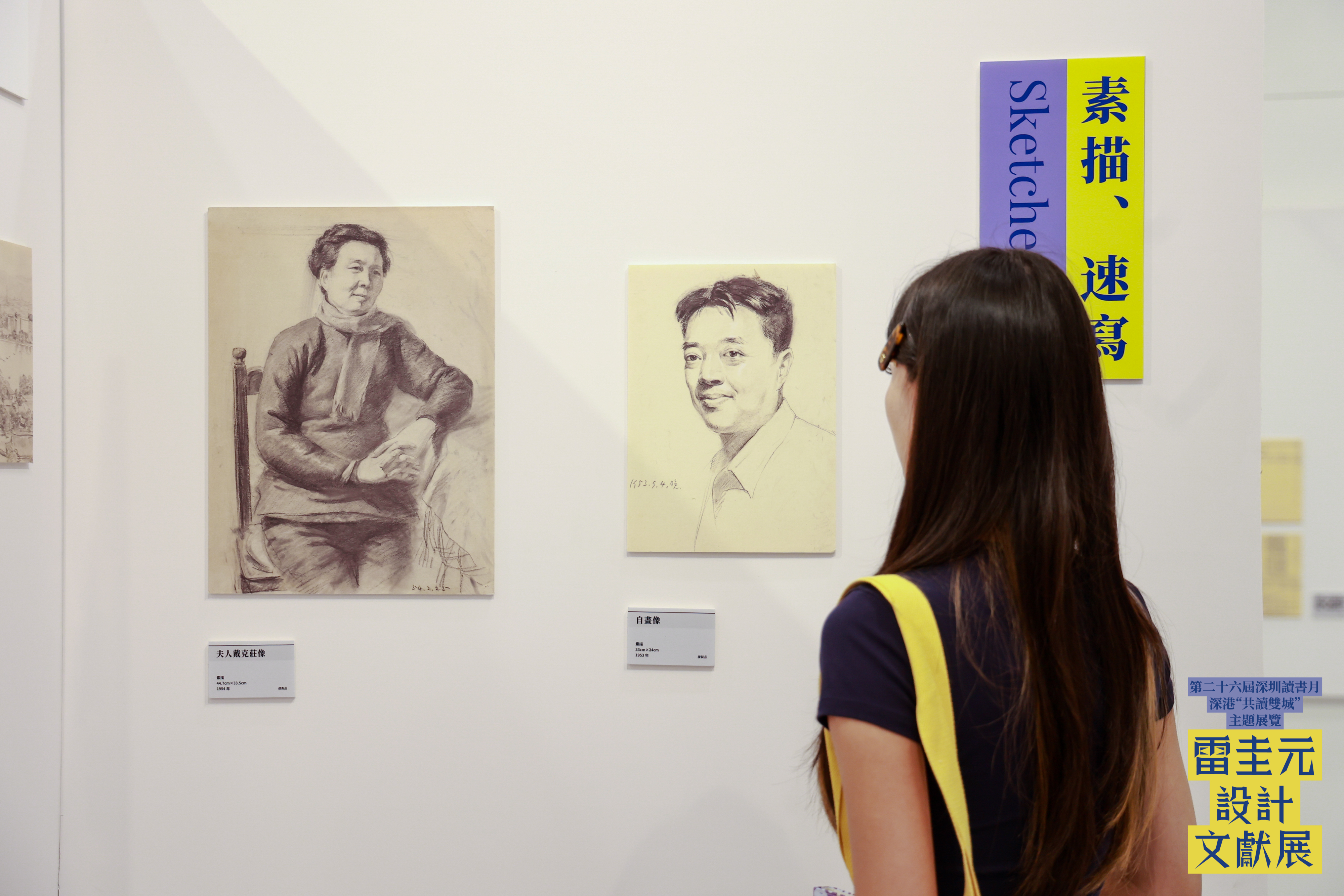 深港“共读双城”再续新篇:雷圭元设计文献展亮相香港