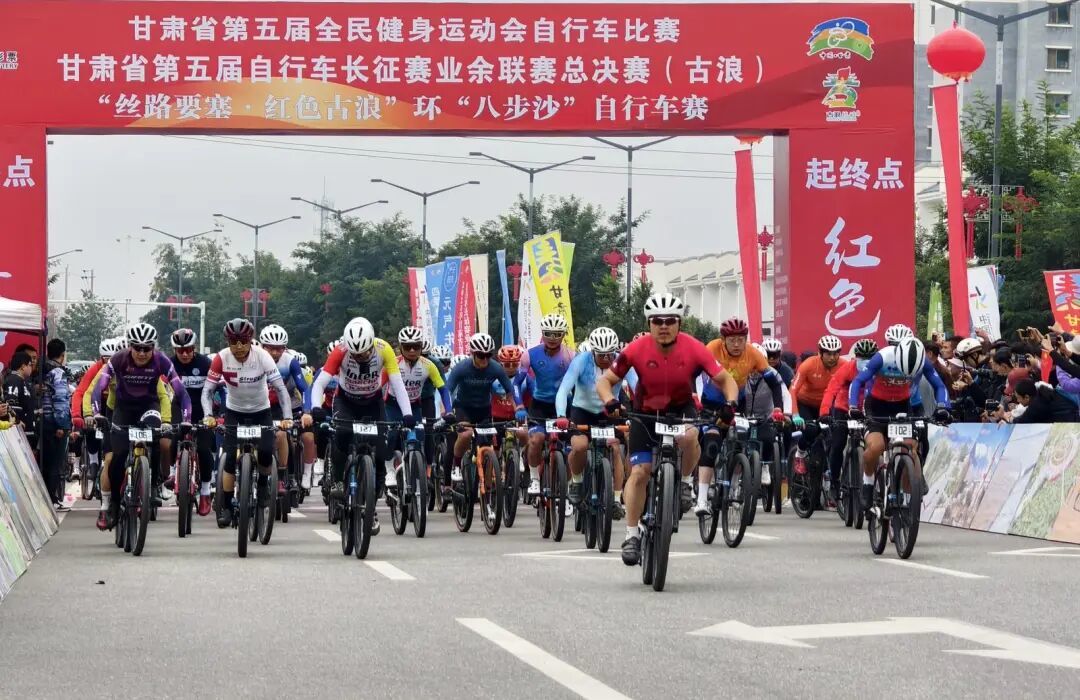甘肃省第五届自行车长征赛业余联赛总决赛暨“丝路要塞·红色古浪”环八步沙自行车赛