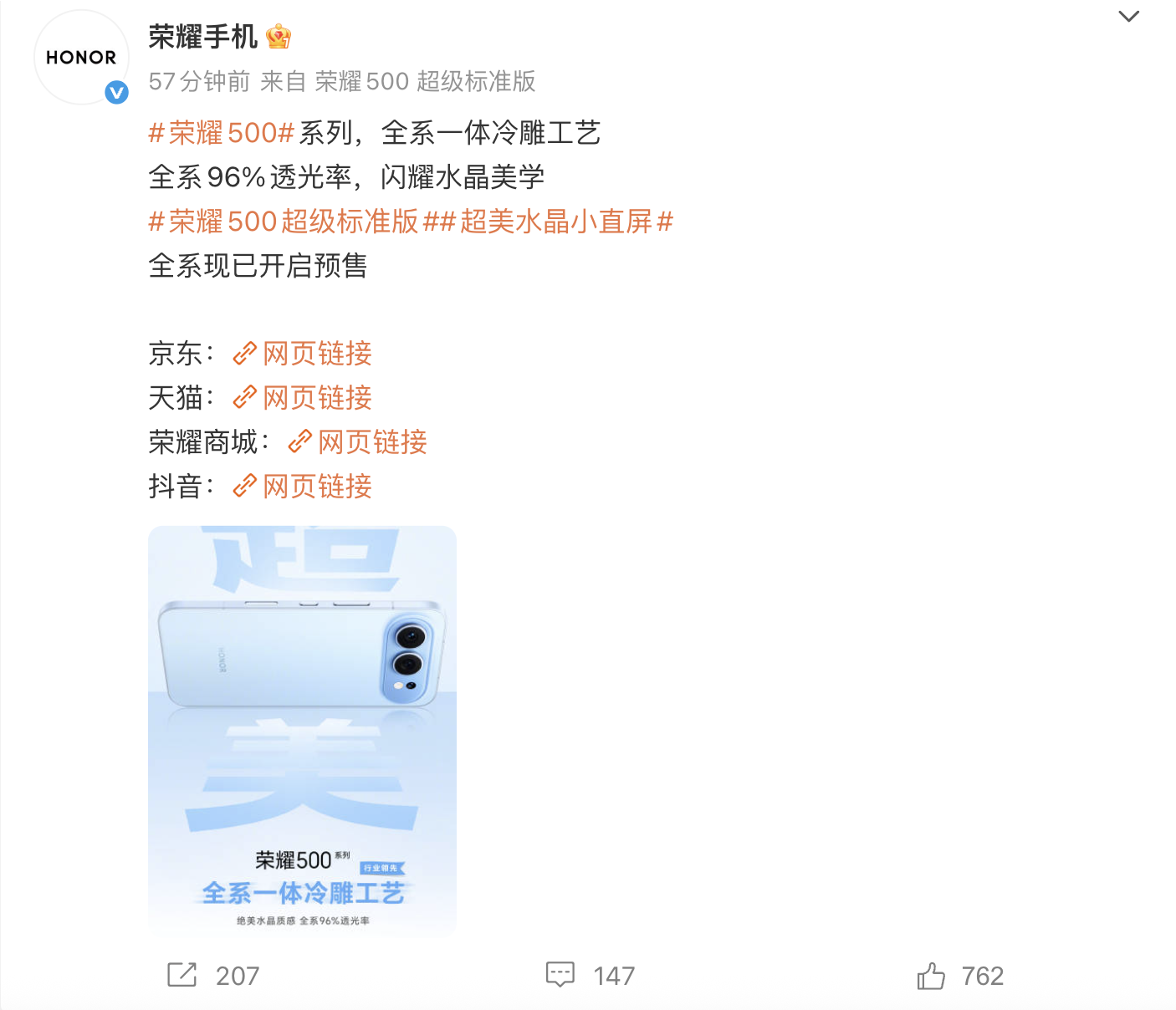 荣耀500系列官宣全系采用一体冷雕工艺 96%透光率+“水晶质感”