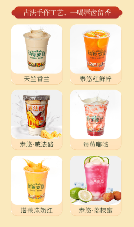 健康化与南洋风情并行，纳莱泰悠古法手作南洋奶茶全新市场机遇