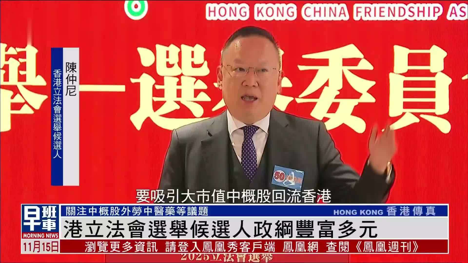 香港立法会选举候选人政纲丰富多元
