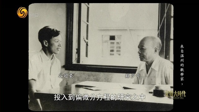 把国家需要放在首位！谷超豪归国后，转向研究偏微分方程
