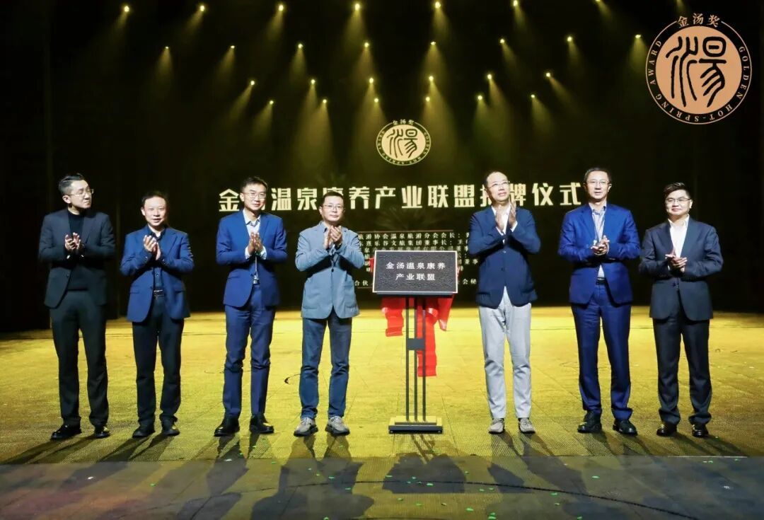 宜春明月山荣获“全国最佳温泉康养旅游目的地”