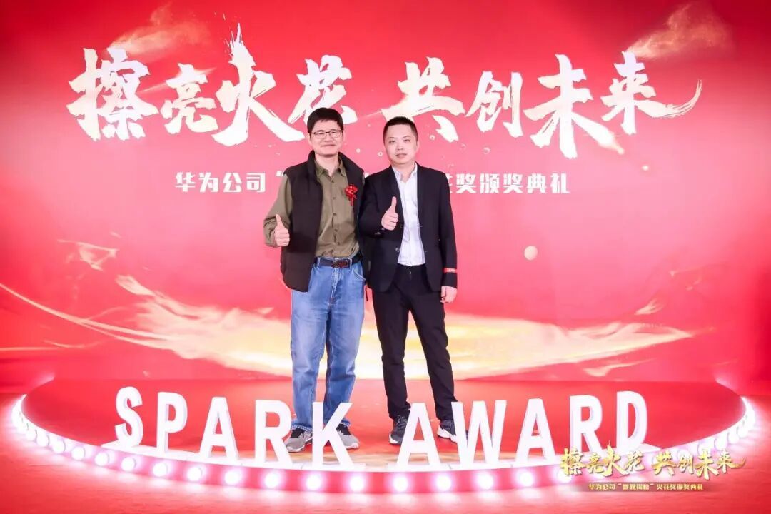叶国栋（右）和周庆国教授（左）在“华为难题揭榜”火花奖颁奖典礼上合影
