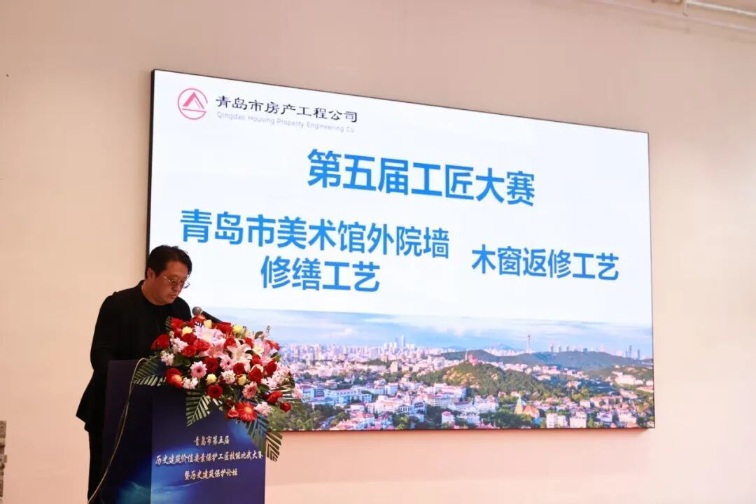 “党建引领·传承创新，匠心技艺·智建未来”——青岛市第五届历史建筑价值要素保护工匠技能比武大赛暨历史建筑保护论坛成功举办