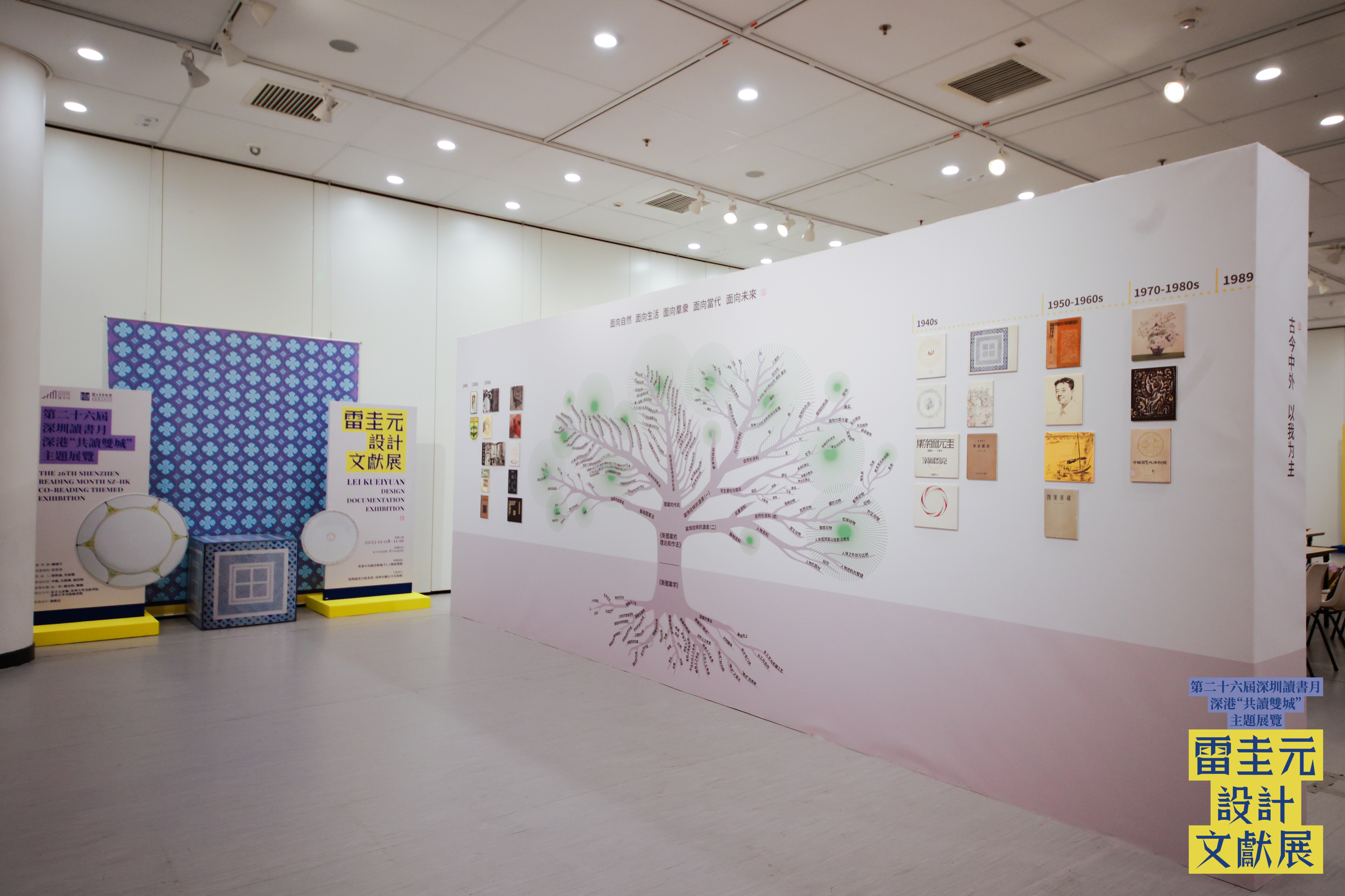 深港“共读双城”再续新篇:雷圭元设计文献展亮相香港