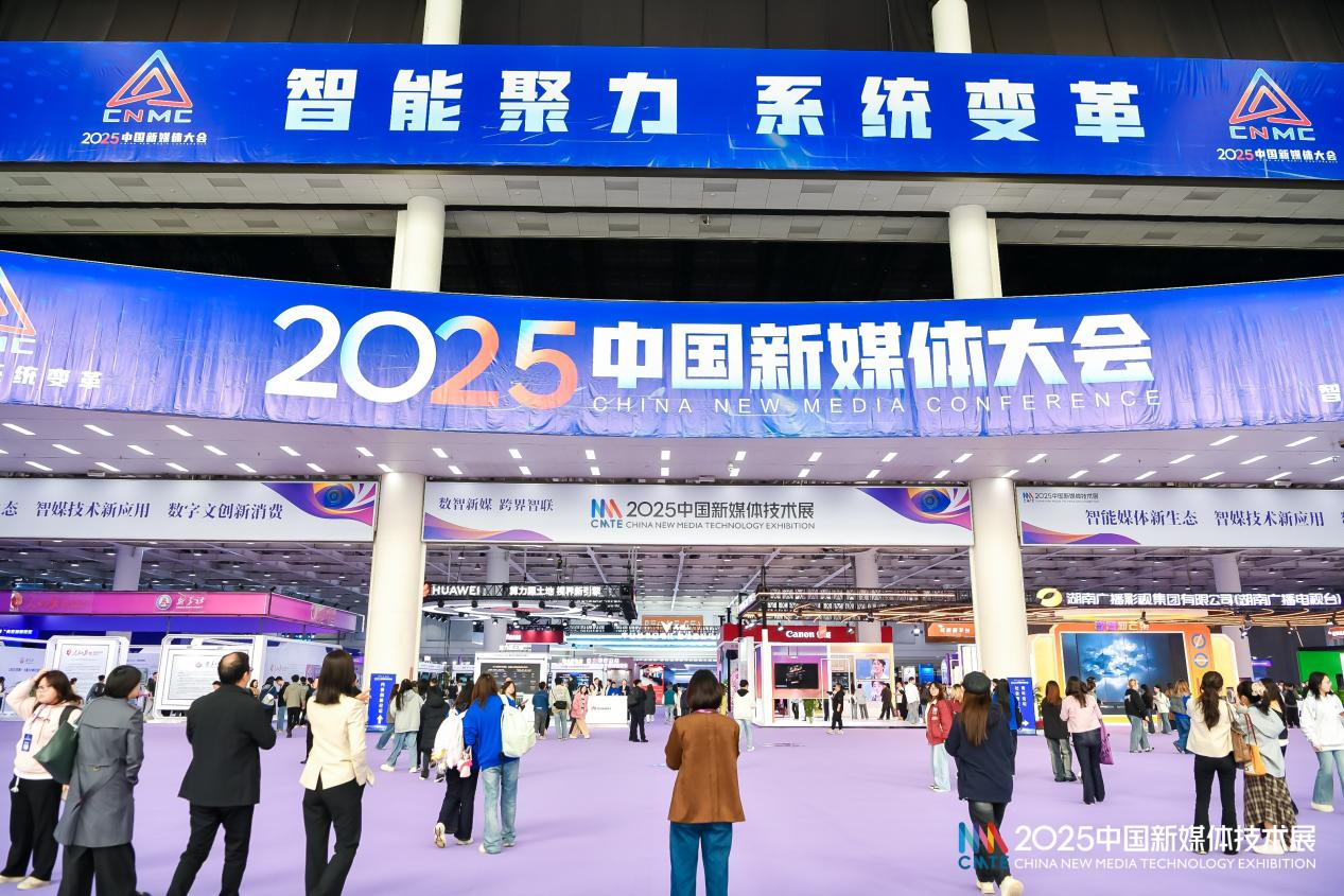 (2025中国新媒体技术展活动现场)