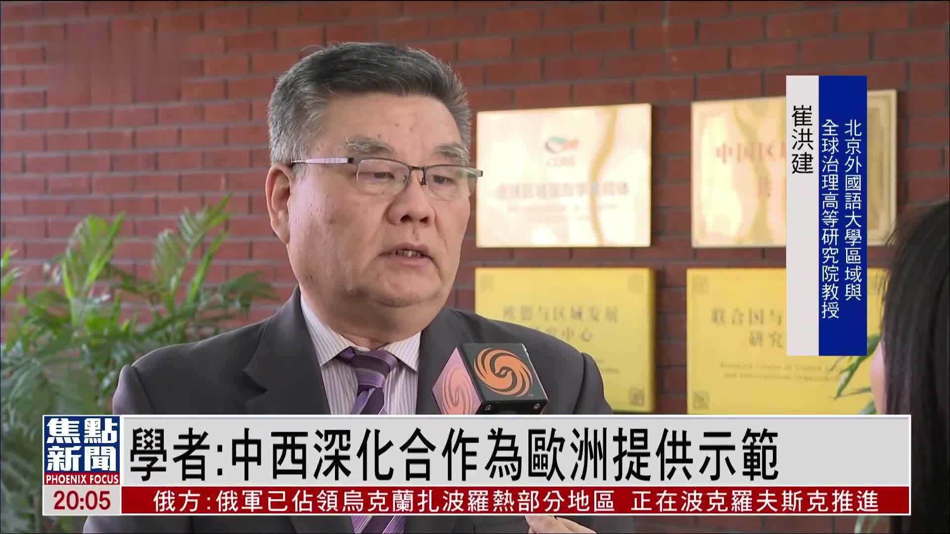 内地学者：中国西班牙深化合作为欧洲提供示范