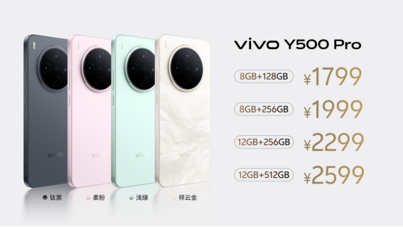 vivo Y500 Pro发布：搭载2亿像素主摄与7000mAh电池，1799元起