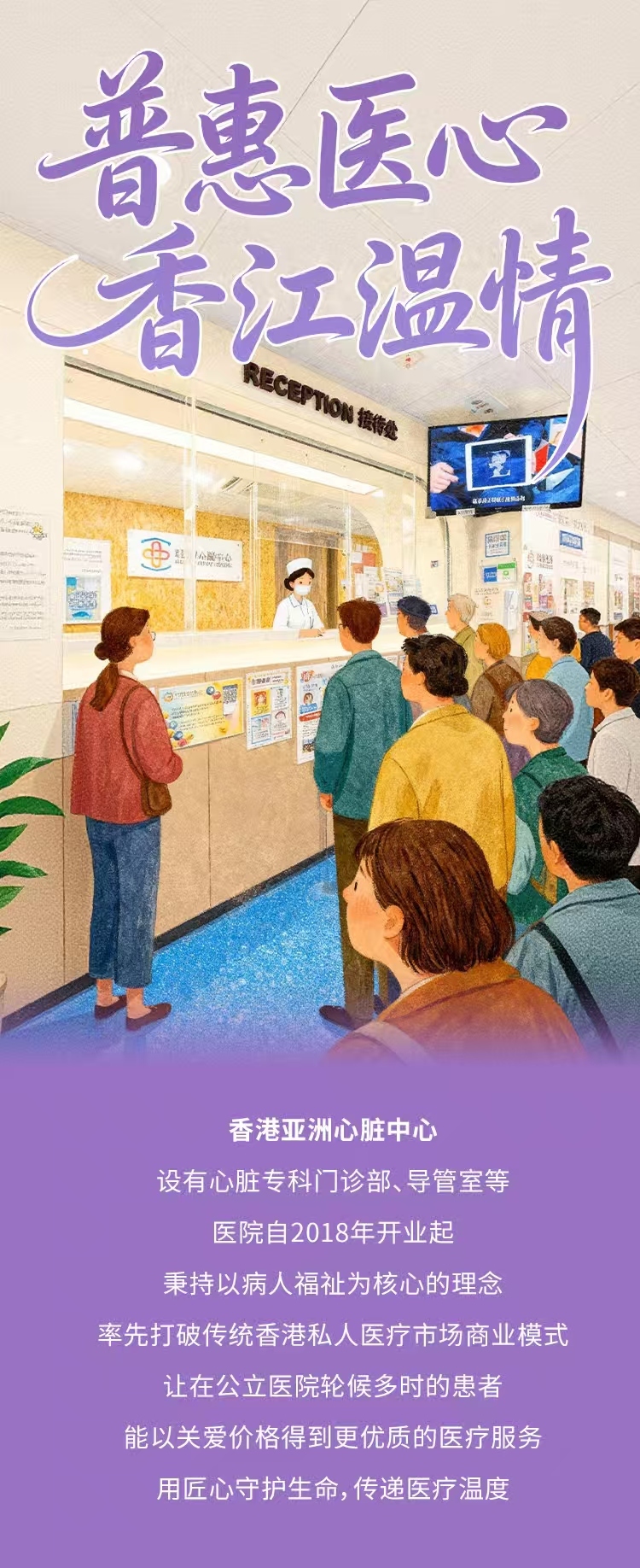 医心筑梦 香港亚洲医疗集团用“心”守护健康