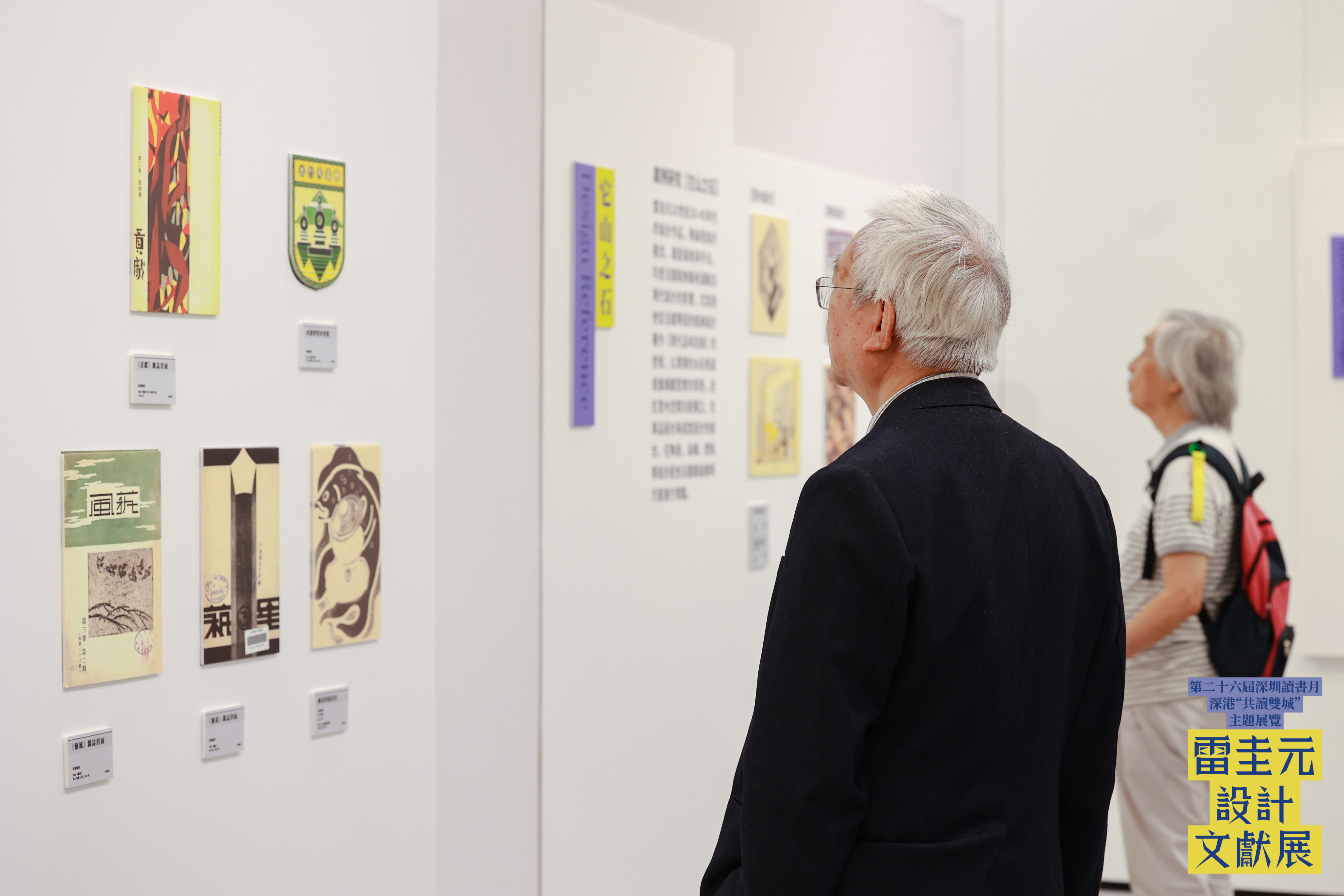 深港“共读双城”再续新篇:雷圭元设计文献展亮相香港