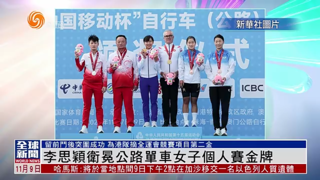 粤语报道｜李思颖卫冕公路单车女子个人赛金牌