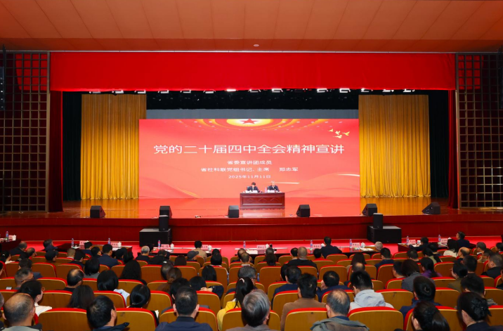 学习贯彻党的二十届四中全会精神省委宣讲团宣讲报告会在江西中医药大学举行