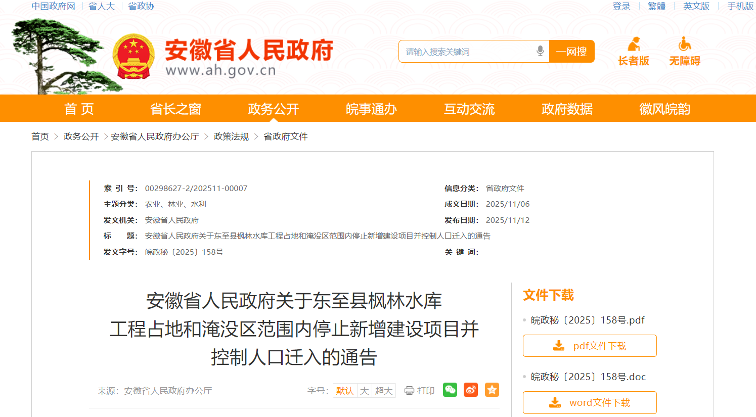 停止新增建设项目、控制人口迁入!安徽省政府公告